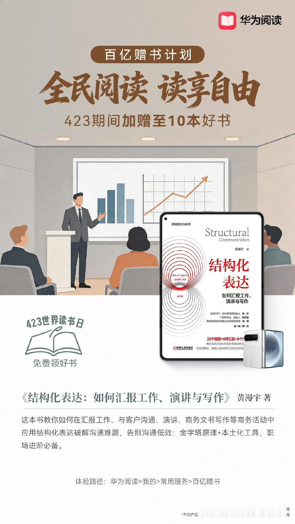 阅读无门槛，免费领好书。423世界读书日活动期间，华为阅读百亿赠书计划好书加赠至