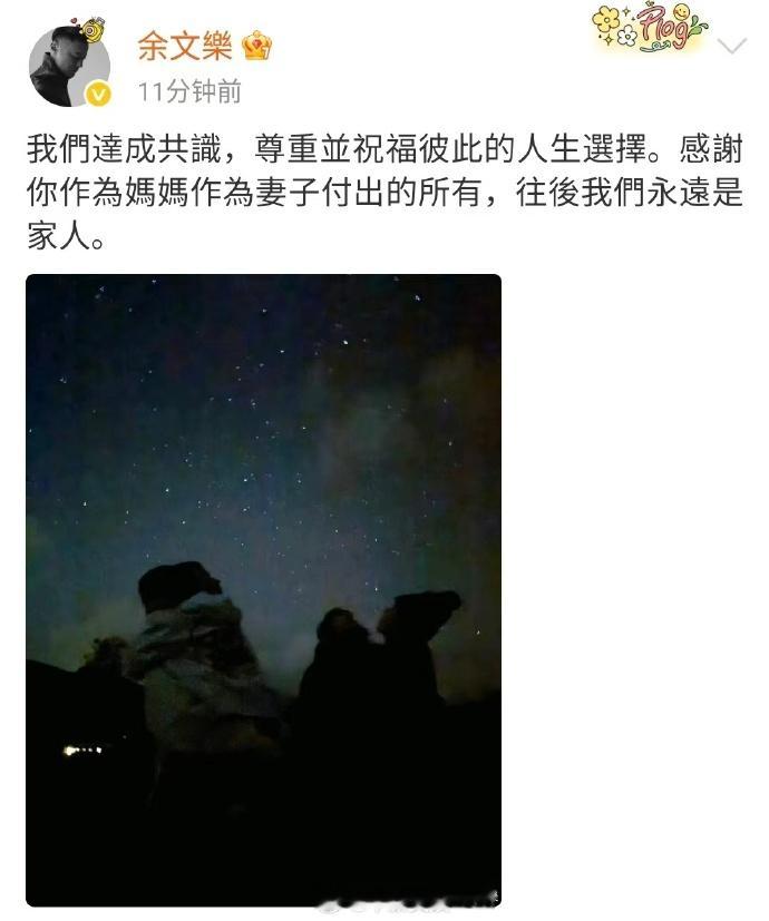 余文乐发文官宣离婚 