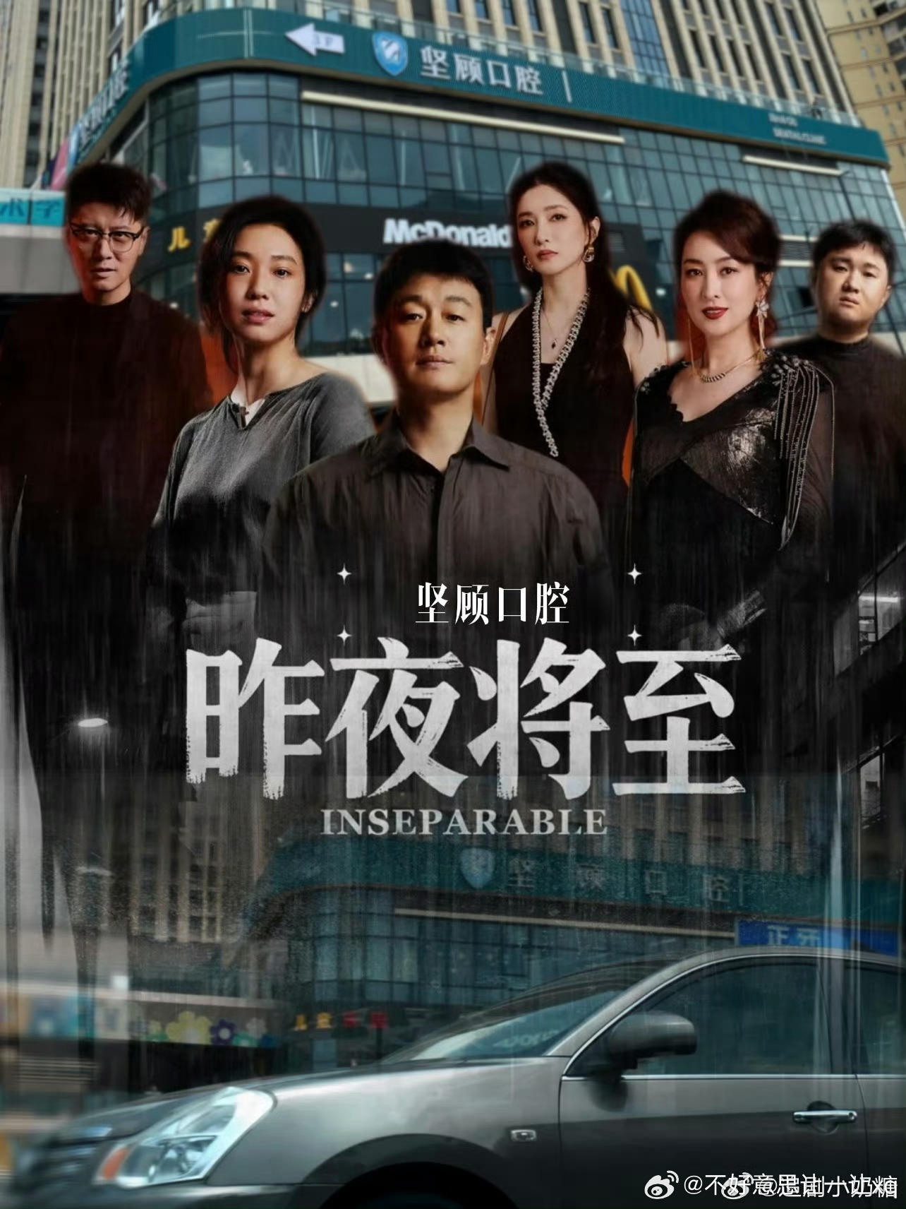 昨夜将至   已更全12集资源 攒取，真有度网页链接 跨:网页链接