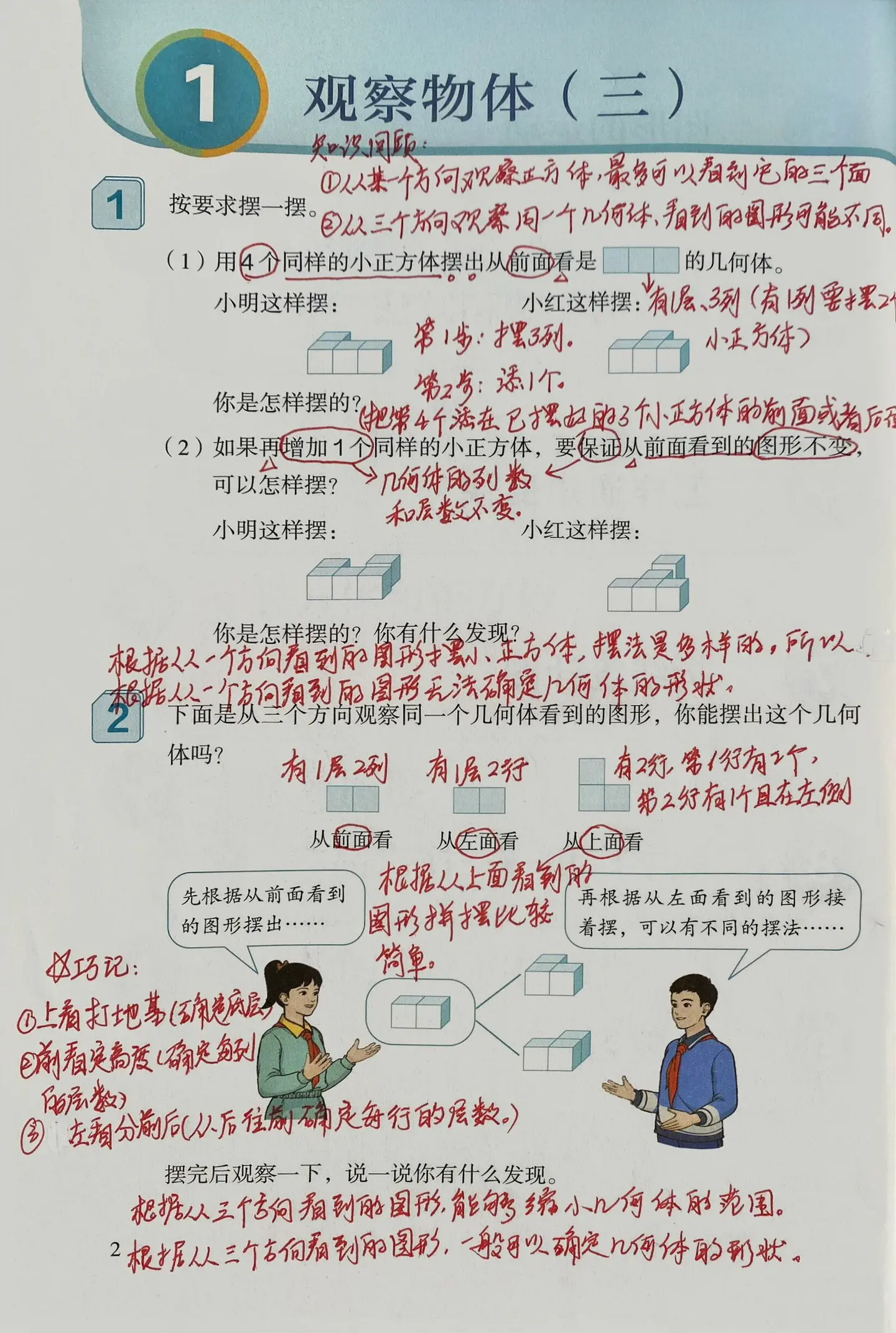 五年级下册 第一单元 观察物体三。例1例2课堂笔记知识干货分享