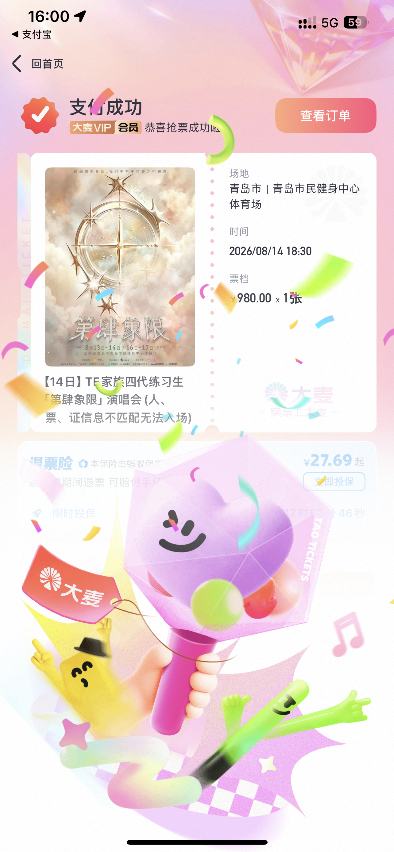 第二天yes 