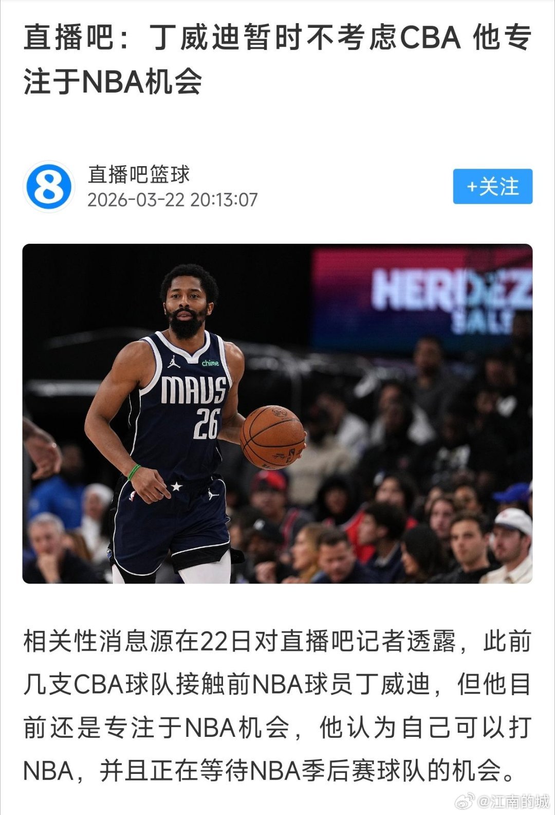 直播吧:丁威迪暂时不考虑CBA 他专注于NBA机会。PS:  报的价格并不低，人