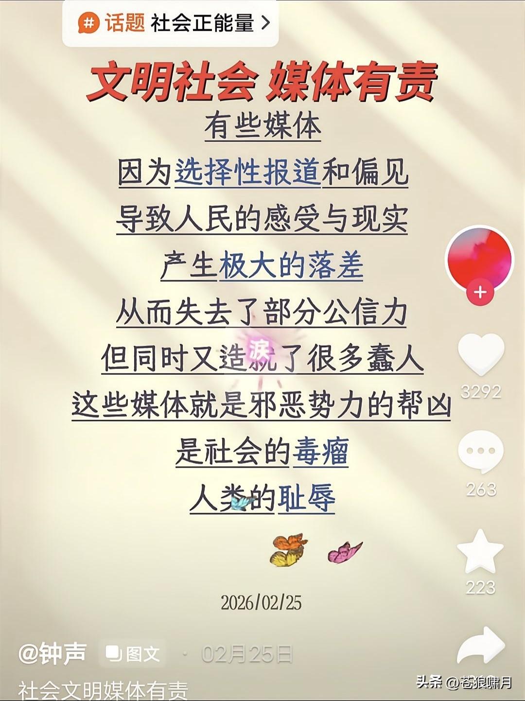 钟声观点:文明社会，媒体有责！有些媒体因为偏见和选择性报道，导致人民的感受与现实