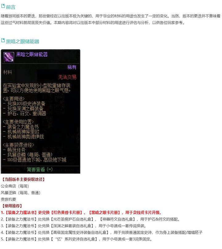 DNF过气材料别丢掉，这样用赚麻了