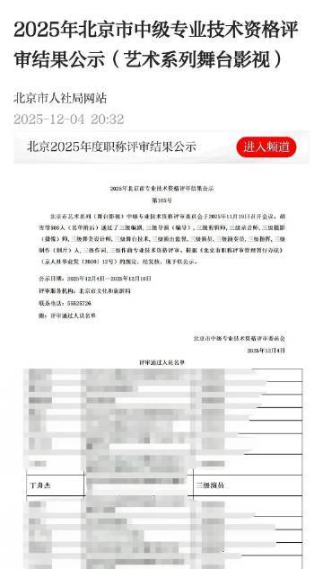 丁禹兮获三级演员职称丁舟杰三级演员职称 丁舟杰三级演员职称 