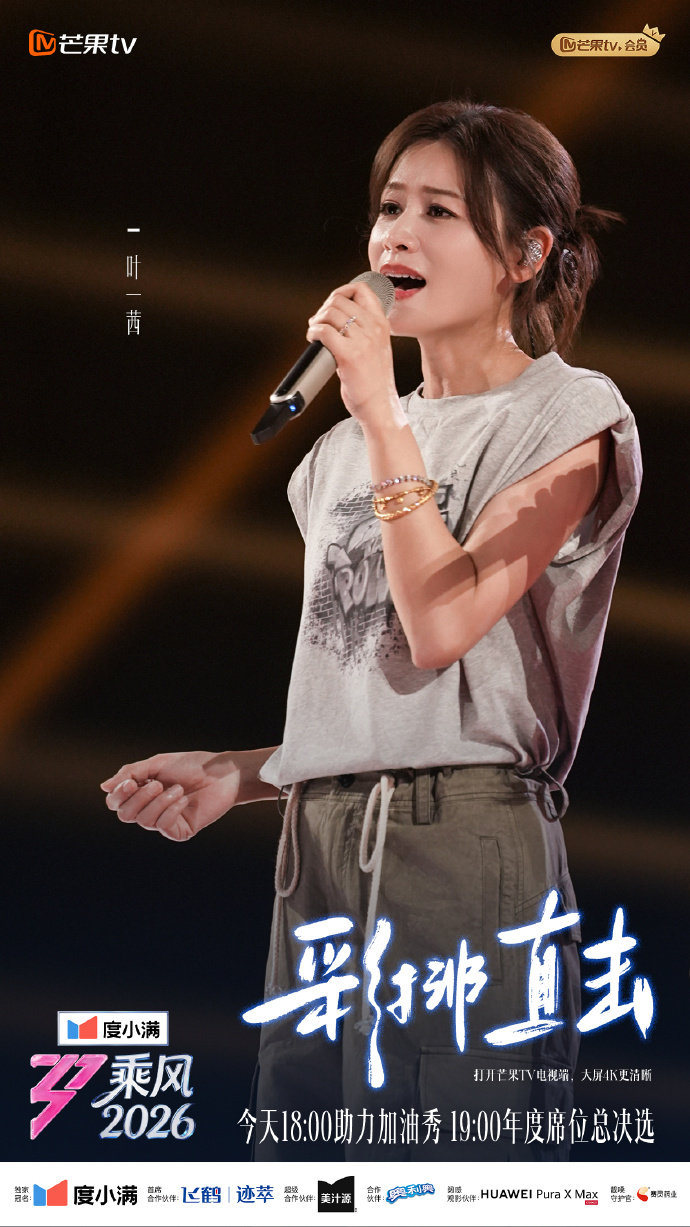 乘风2026彩排直击不糊弄每一个走位，不放过任何小失误，姐姐们闷头苦练，就等今晚