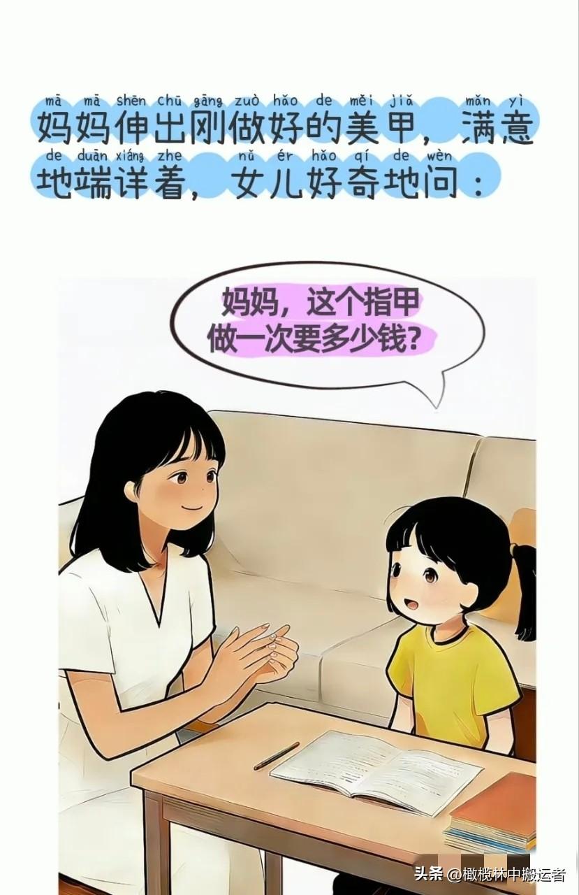 逗你笑：妈妈伸出刚做好的美甲，满意地端详着：一百多块钱买个好心情，不是很划算吗？