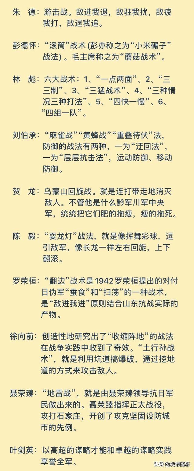 开国将帅们的“武功秘籍”一览

开国将帅们的战术才能各有特点，他们被称为战术大师
