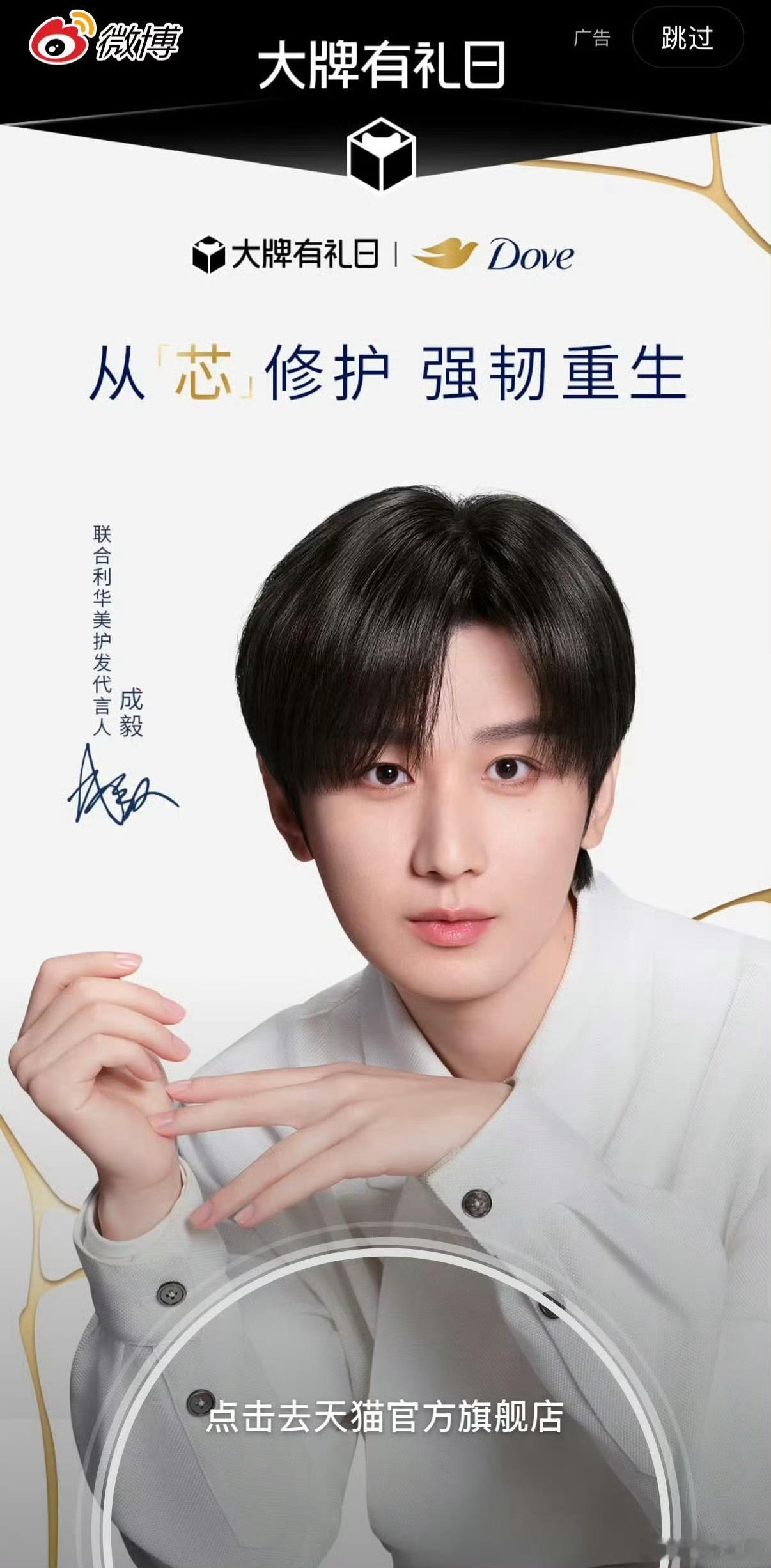 成毅真的🐮，直接官宣联合利华美护发代言人！不是品牌代言人，是集团代言人，联合利