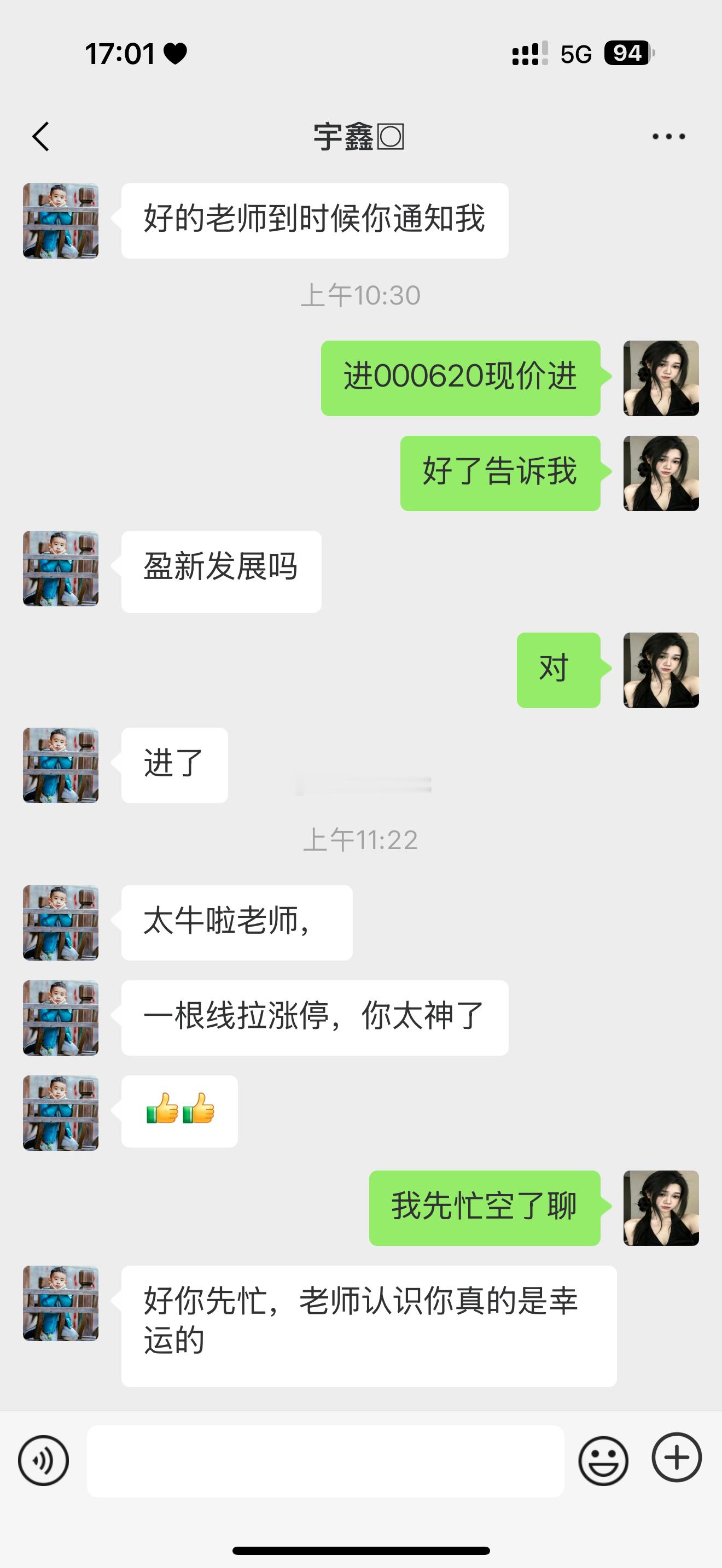 今日灵活调仓：早盘止盈天顺风能，迅速换筹布局盈新发展。午盘时段，该股于11:20