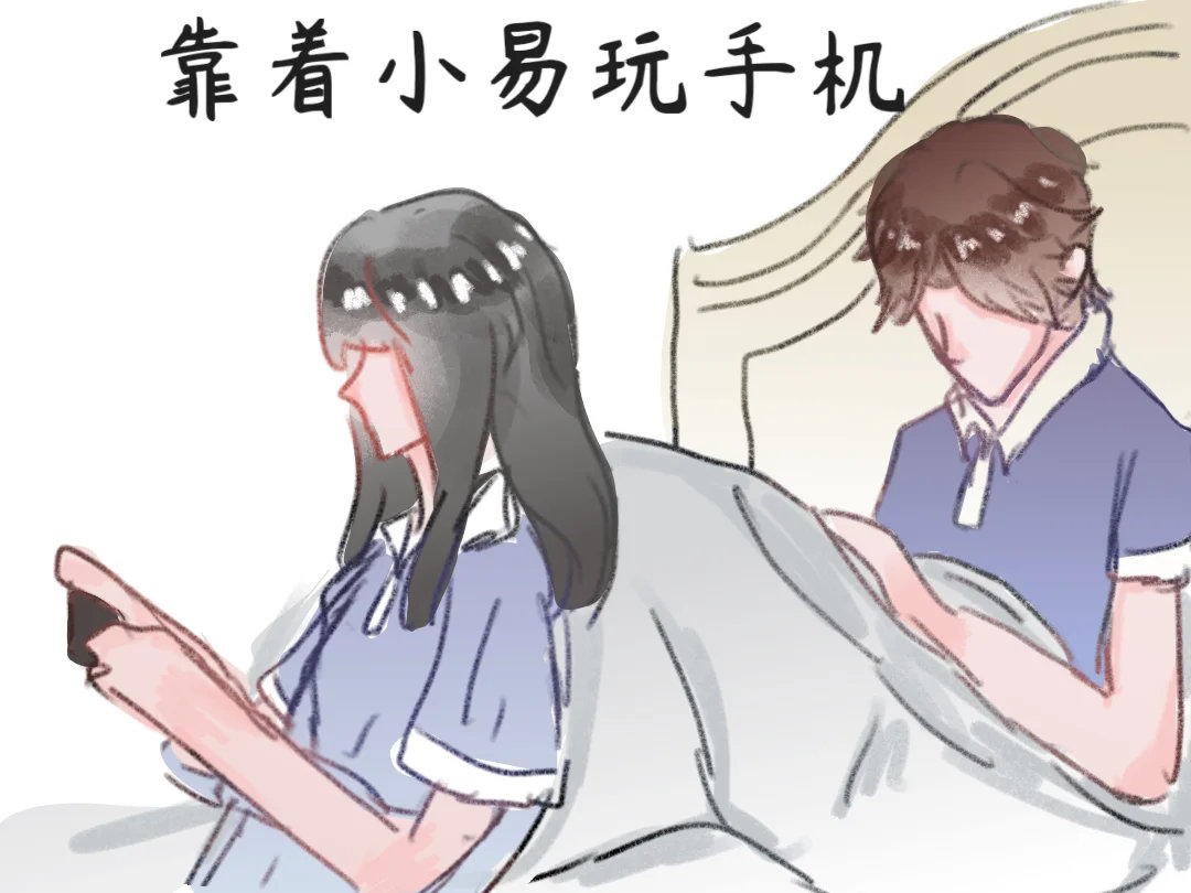 靠着小易玩手机，然后就……我也不想的啊，可是真的忍不住啊[舔屏] 