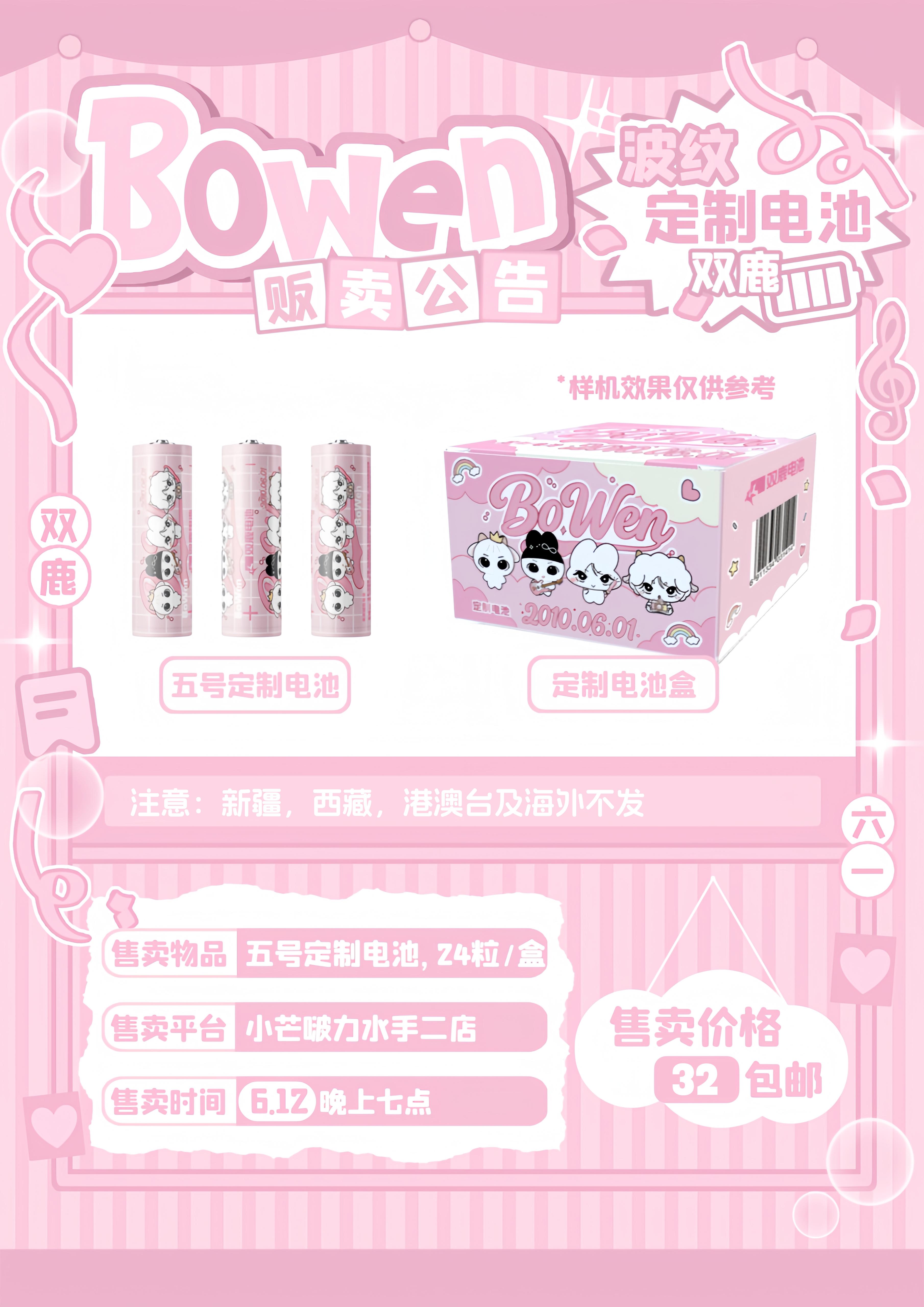 杨博文家专属粉色电池胶带🩷🩷 