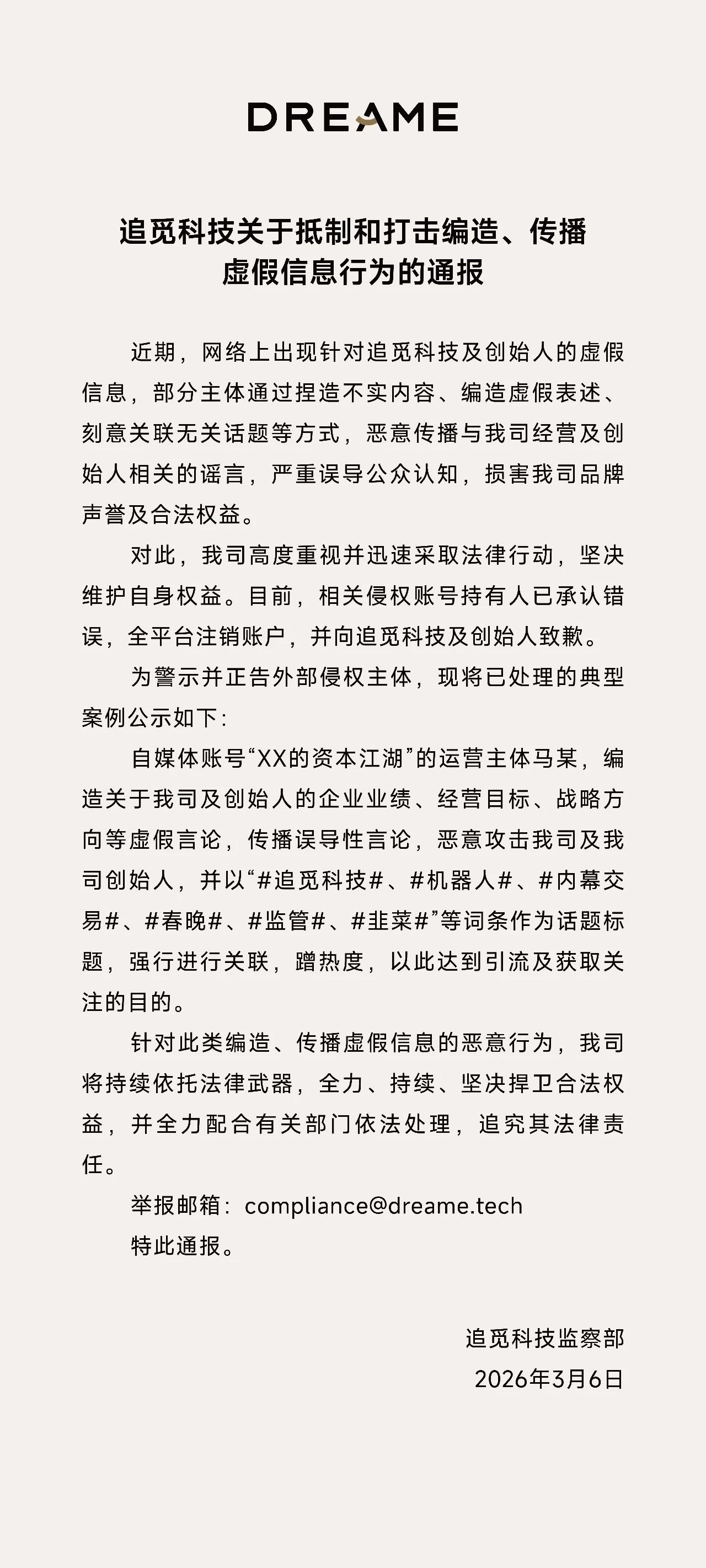 咱就说大过年的就出来挑事真的好吗？

在春晚大红大紫的追觅重拳出击，针对近期追觅