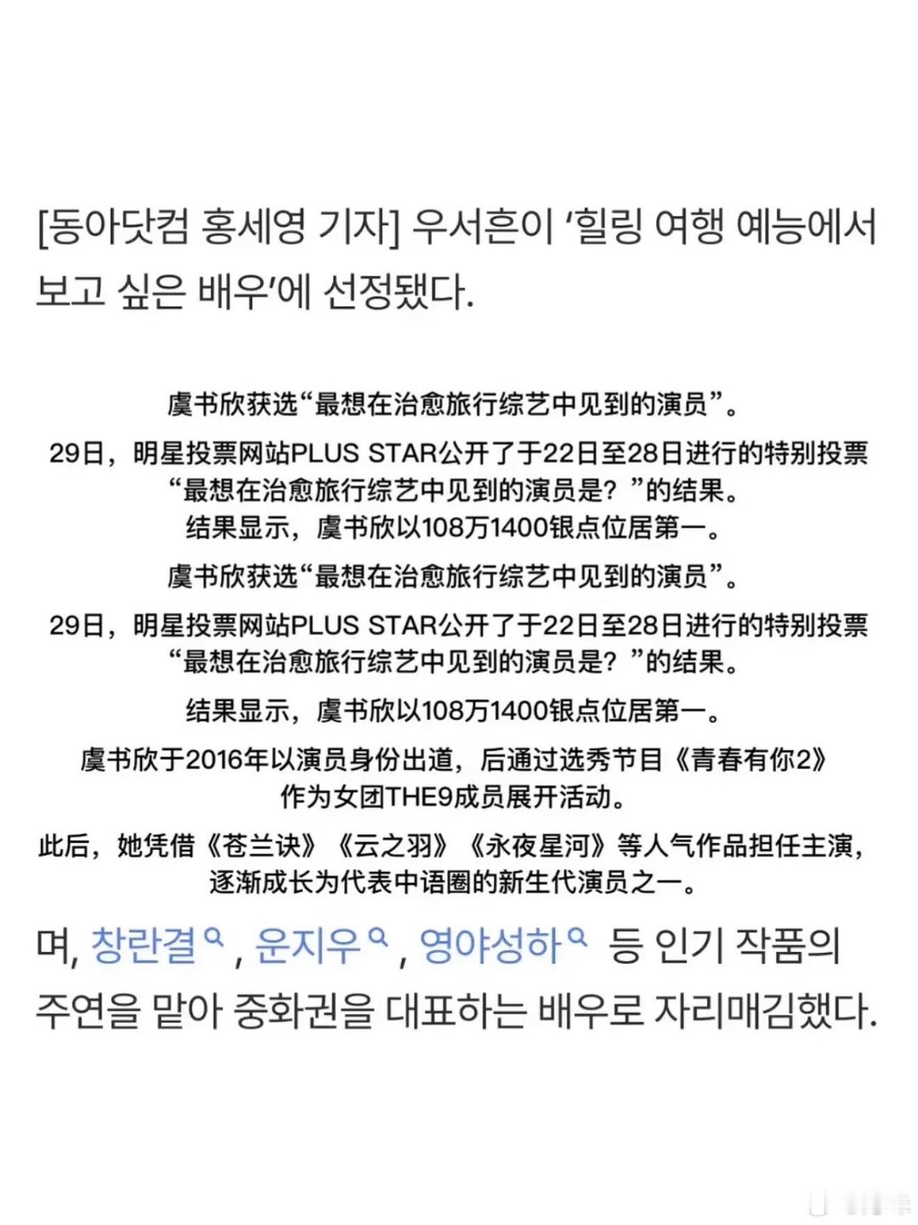 虞书欣在韩网获选“最想在治愈旅行综艺中见到的演员”，断层第一！看来拍的那几部剧都
