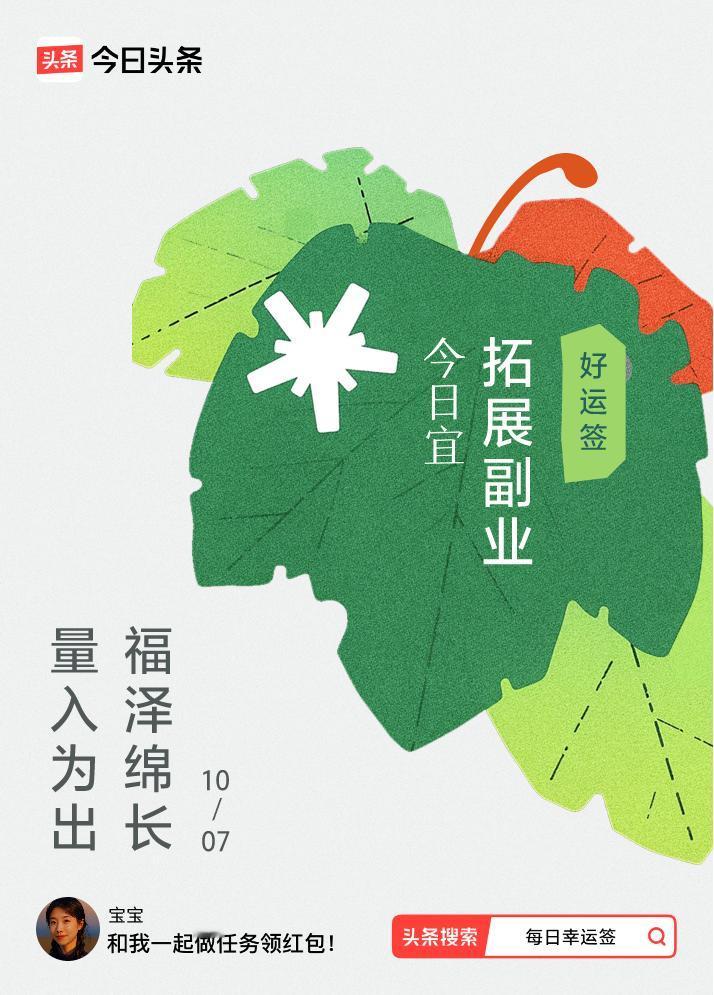 10月·每日幸运签我抽到了好运签，今日签文为：量入为出，福泽绵长。戳这里👉快来