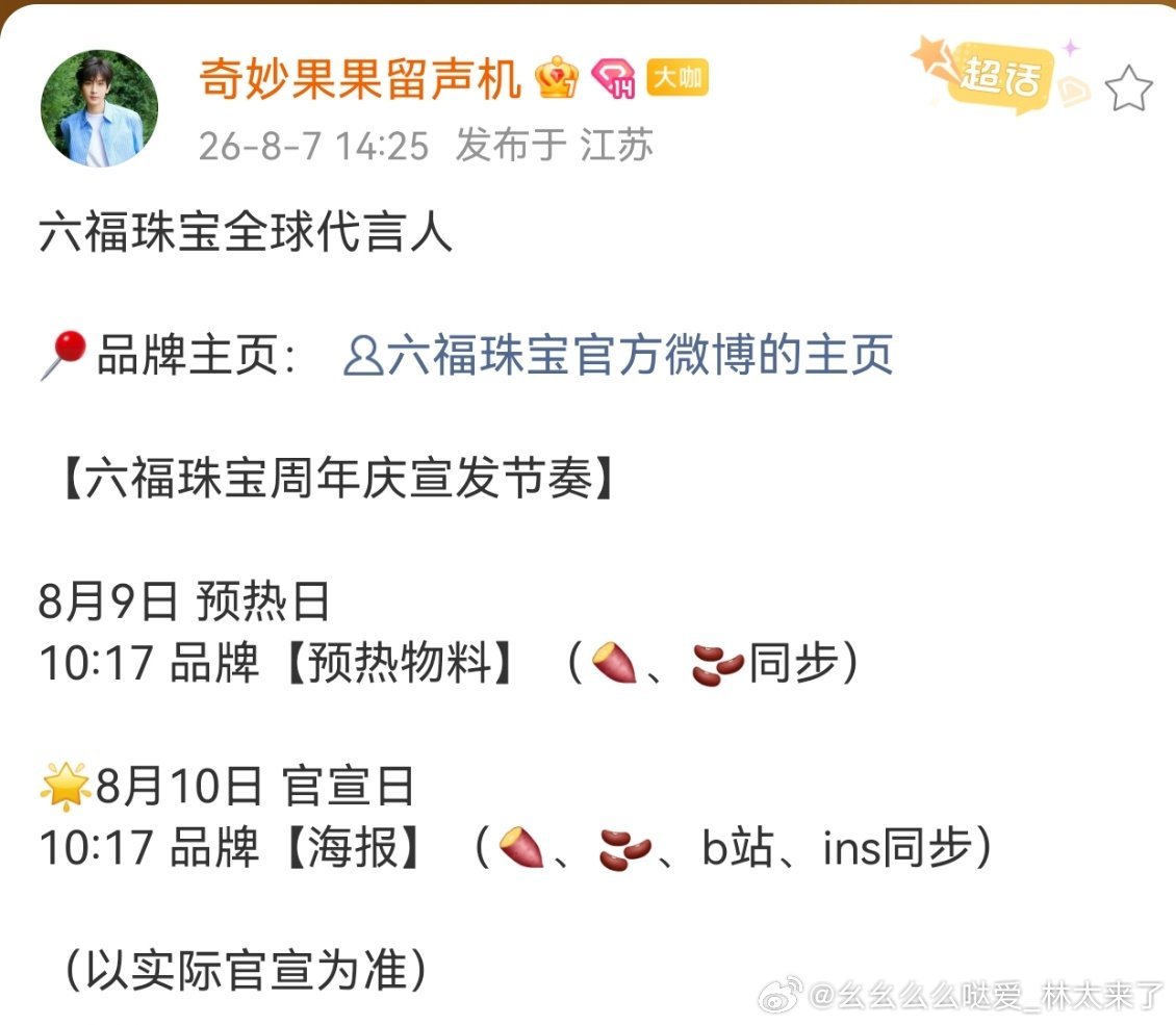 一大清早就开到六福全球代言人成毅温馨提示，今天早上10.17六福和gap都有新物
