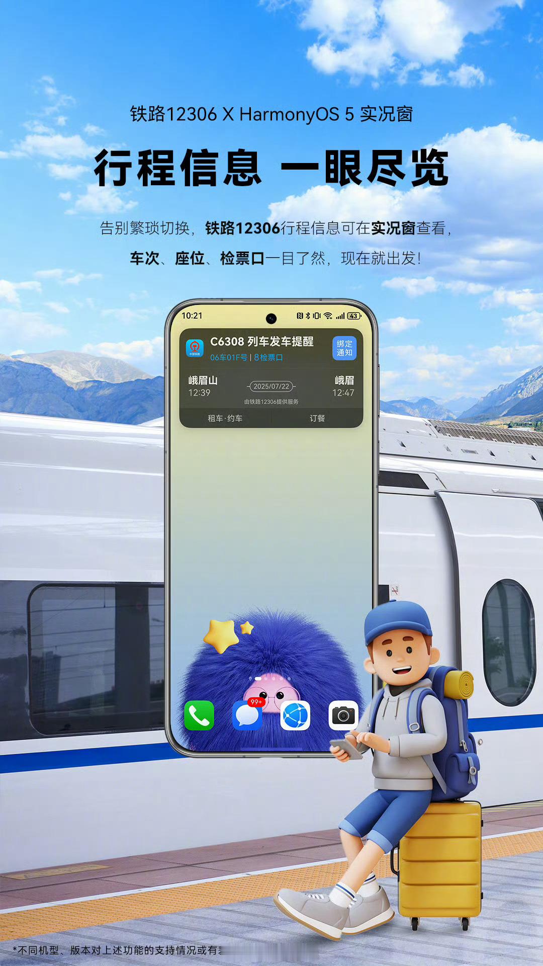 终于适配了！铁路 12306 App 现已上线 HarmonyOS 5 实况窗，