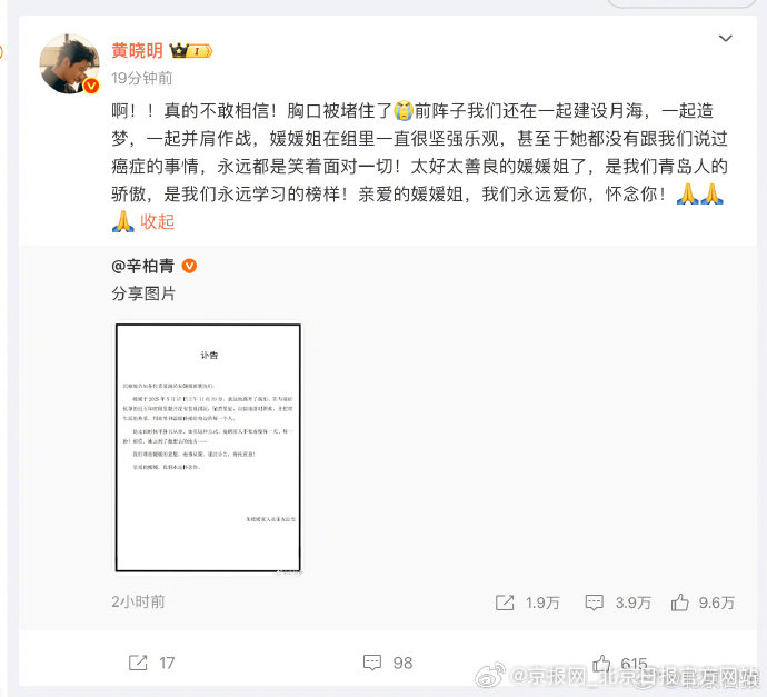 【#黄晓明说朱媛媛一直很坚强乐观# 】#朱媛媛没跟黄晓明等同事说过患癌#  5月
