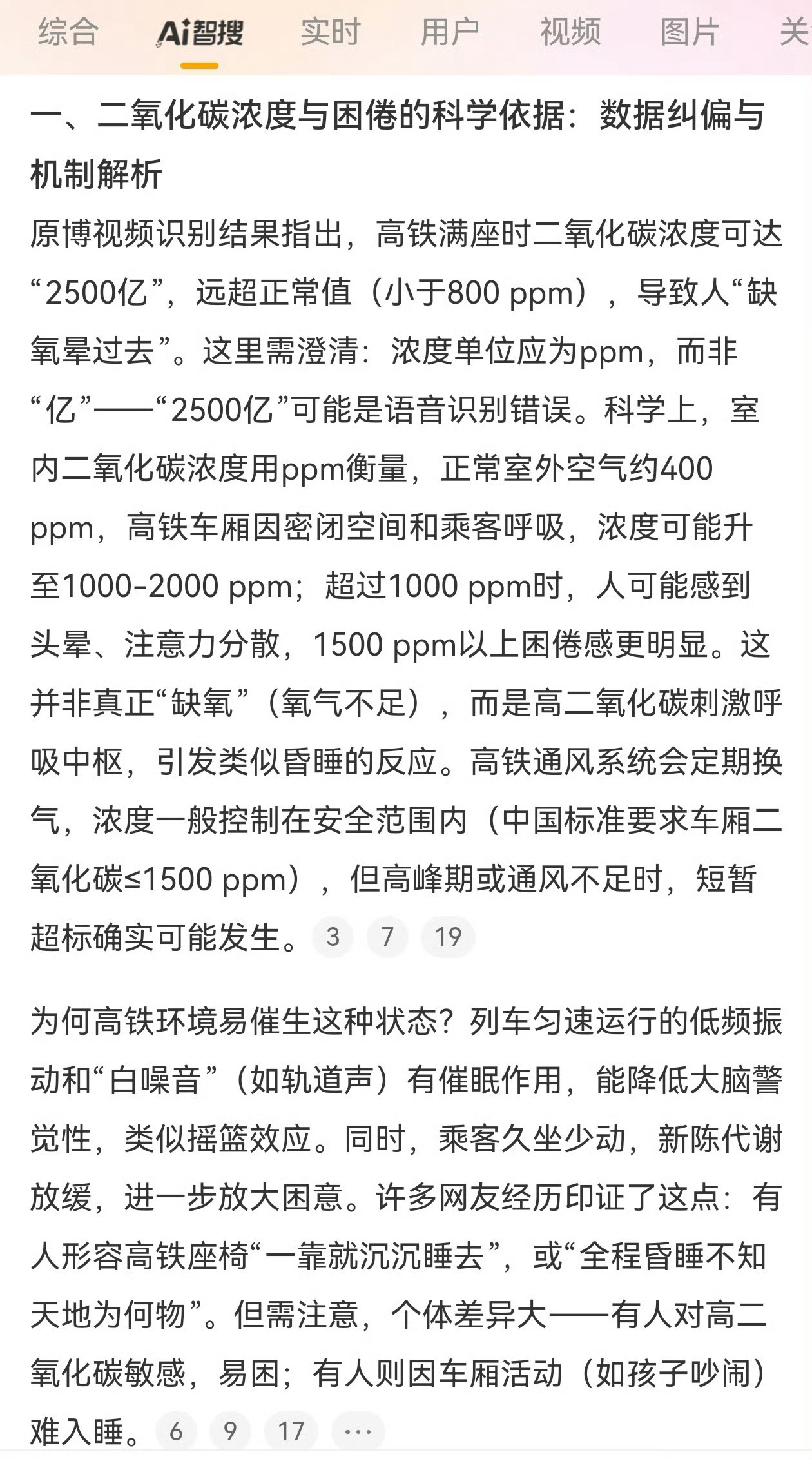 难怪我一上高铁就睡觉 有没有坐任何交通工具都睡觉的我坐飞机高铁这些真的是一上去就