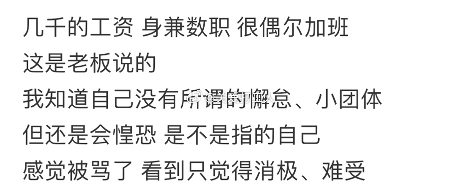 现在上班社畜的压力[老师好] ​​​