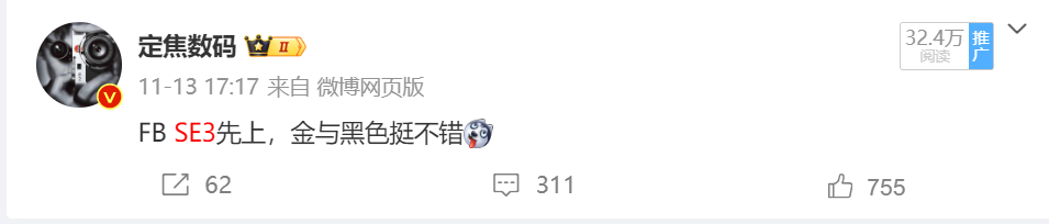 敲定... 即将上架，最终命名还是FB SE3，和前期一样金色与黑色，续航可达4