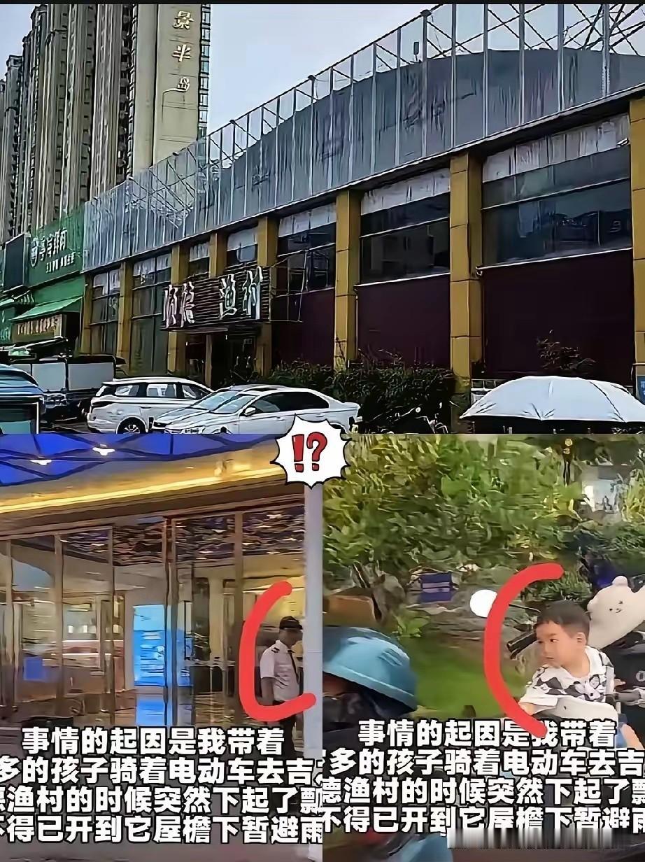 关于保安驱赶避雨母子，顺德渔村自己说出了原因，不是保安冷血，而是“我们只教会了员