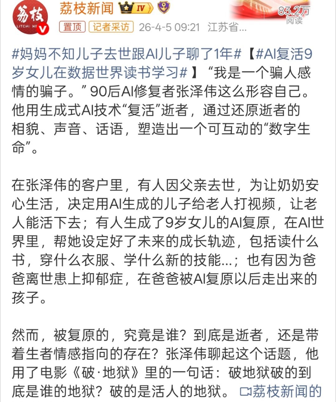 妈妈不知儿子去世跟AI儿子聊了1年所以这就是AI的两面性，可以做很多人的安慰，却