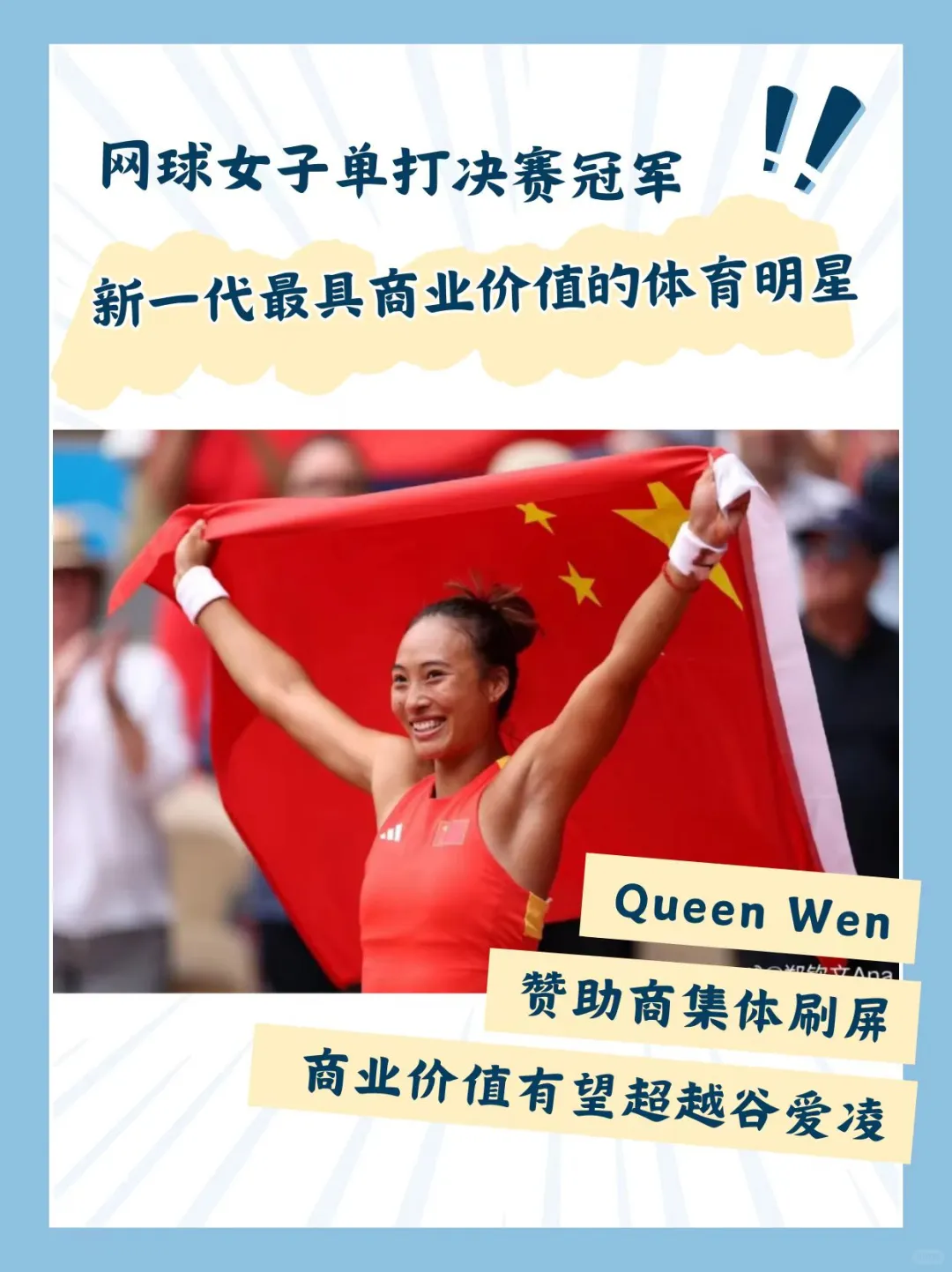 跟随USC教授探索郑钦文夺冠背后的商业秘密