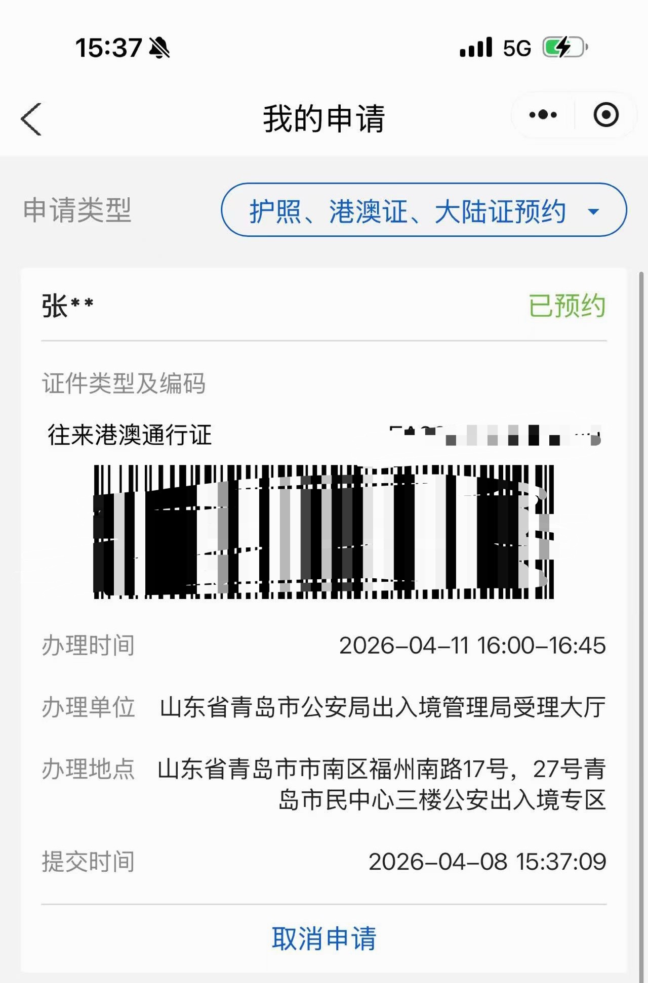 准备明天去办一个港澳通行证，现在迫切的想知道，胶州到底散不散青岛的
