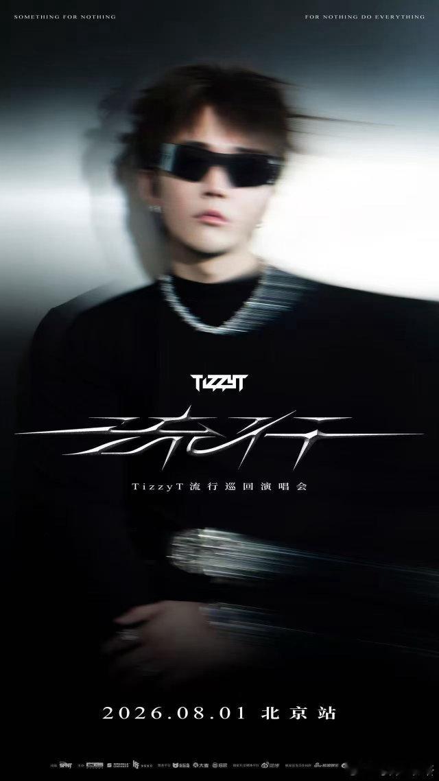 新的城市，新的舞台，新的“流行”。TizzyT流行北京演唱会 8月1日开演，7月