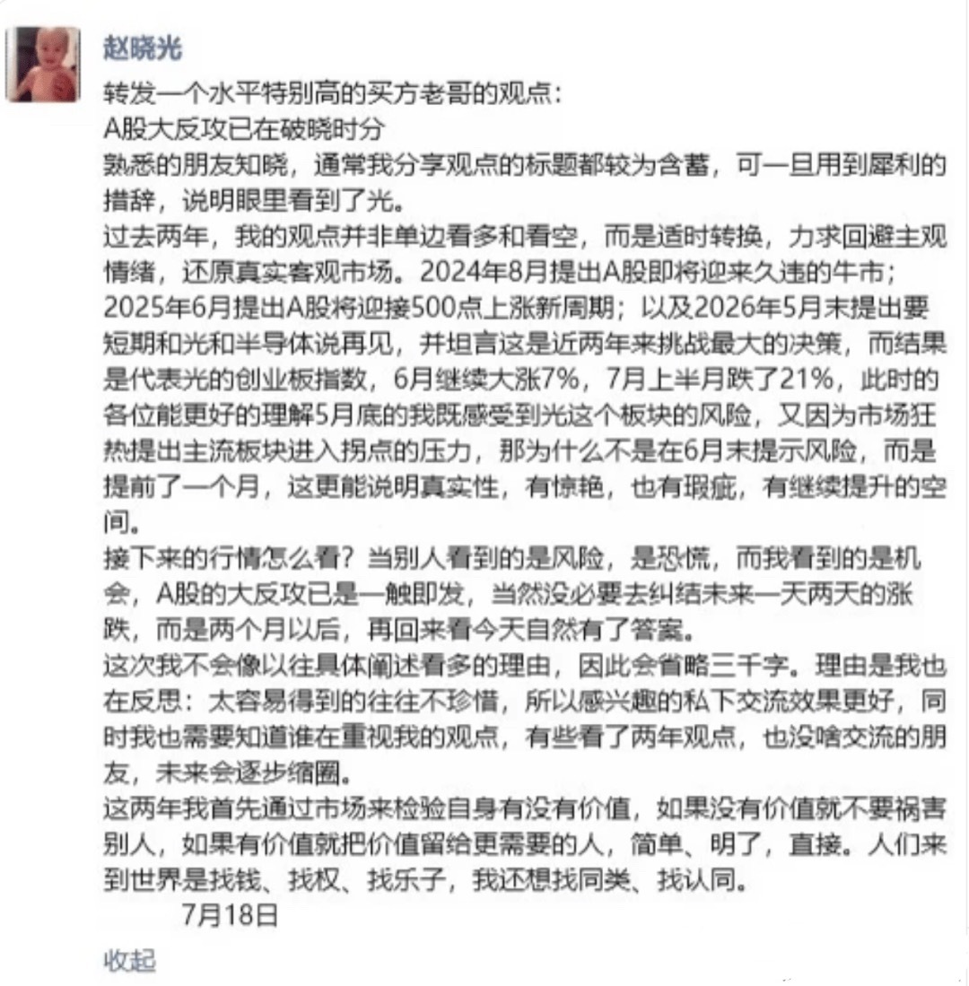天风证券赵晓光转述：A股的大反攻一触即发 两个月以后再回头看今天自然有了答案跌多