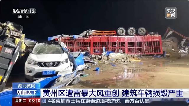 黄冈遭遇历史罕见龙卷风【黄冈龙卷风导致直接经济损失4.5亿元】短短十几个小时就基
