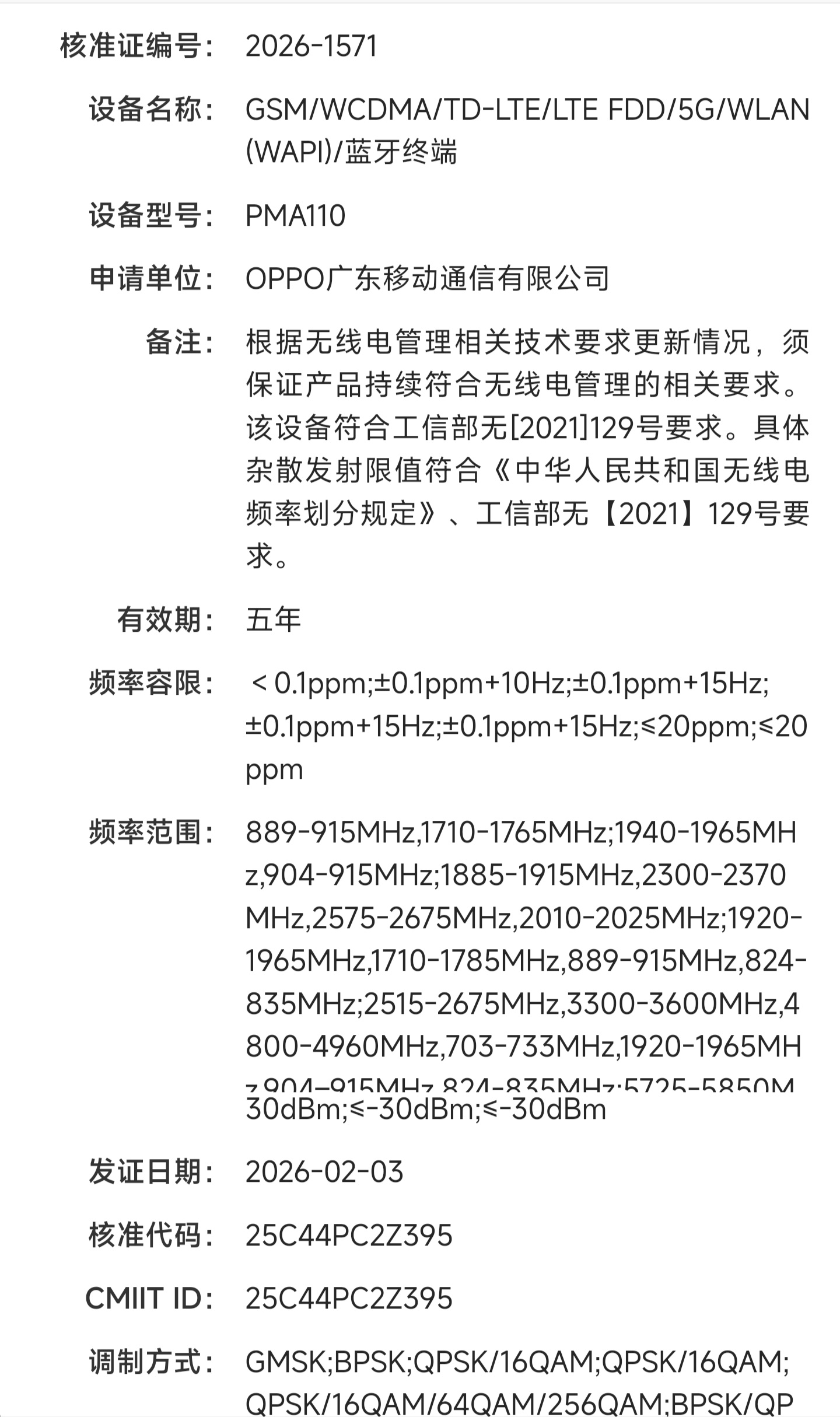 OPPO Find X9Ultra，OPPO Find X9S系列全部通过认证。