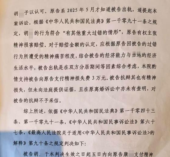《前妻离婚8个月后生子，承认曾婚内出轨！男子一审获赔3万精神损失费，已申请离婚诉