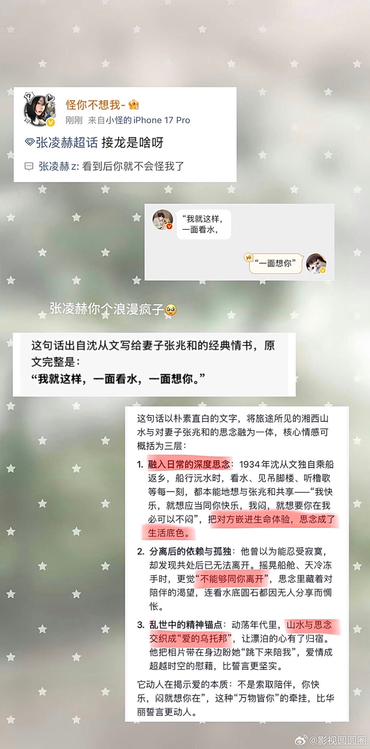张凌赫自动回复是情书接龙谁能拒绝自带文艺感的张凌赫？超话互动时，粉丝催了好久六月