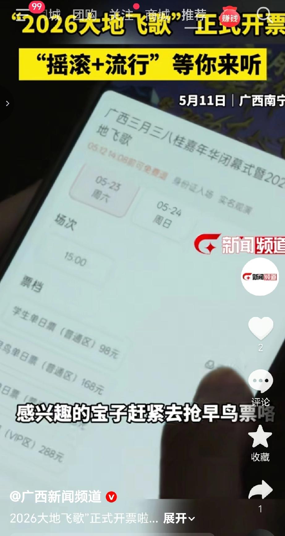 2026大地飞歌”音乐节该活动是“广西三月三·八桂嘉年华”闭幕式，于2026年5