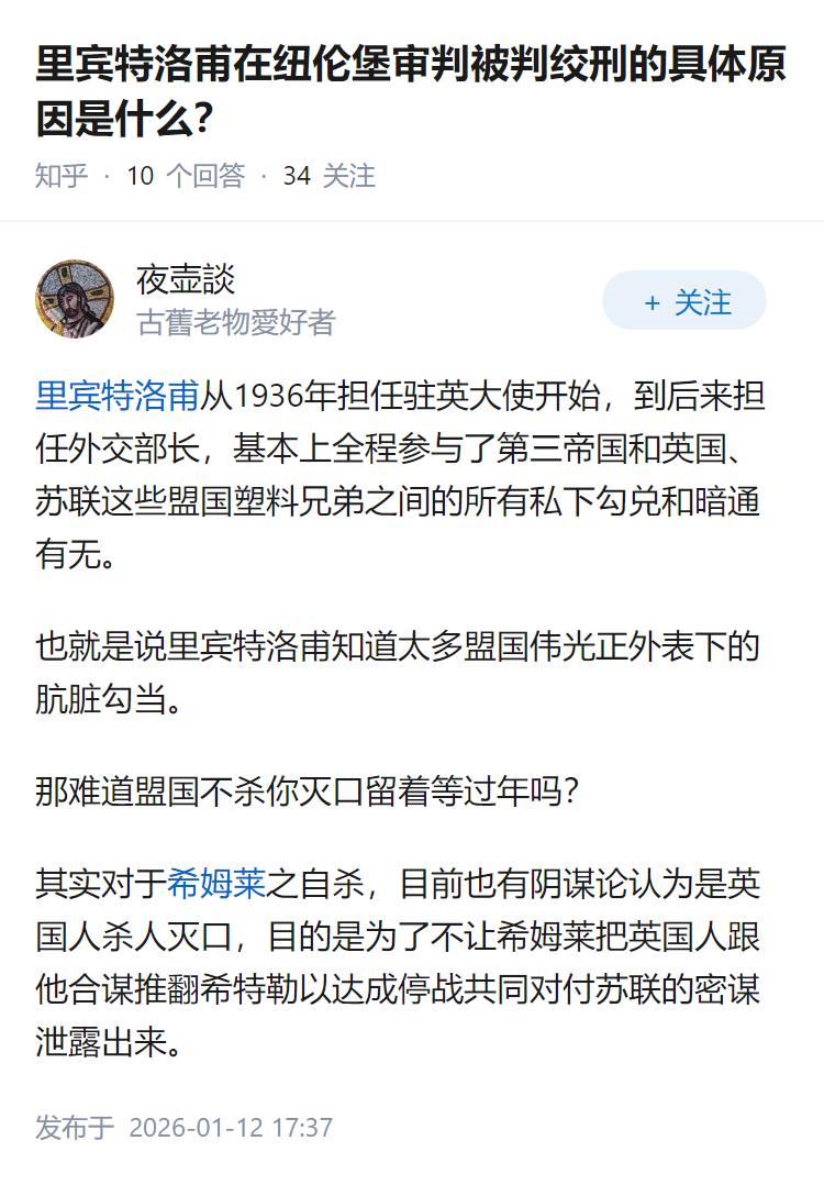 里宾特洛甫在纽伦堡审判被判绞刑的具体原因是什么？