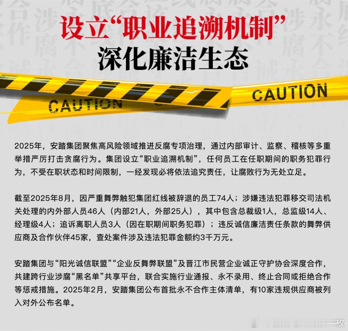 安踏反腐：46人（总裁级1人）移交司法机关！热点现场 ​​​