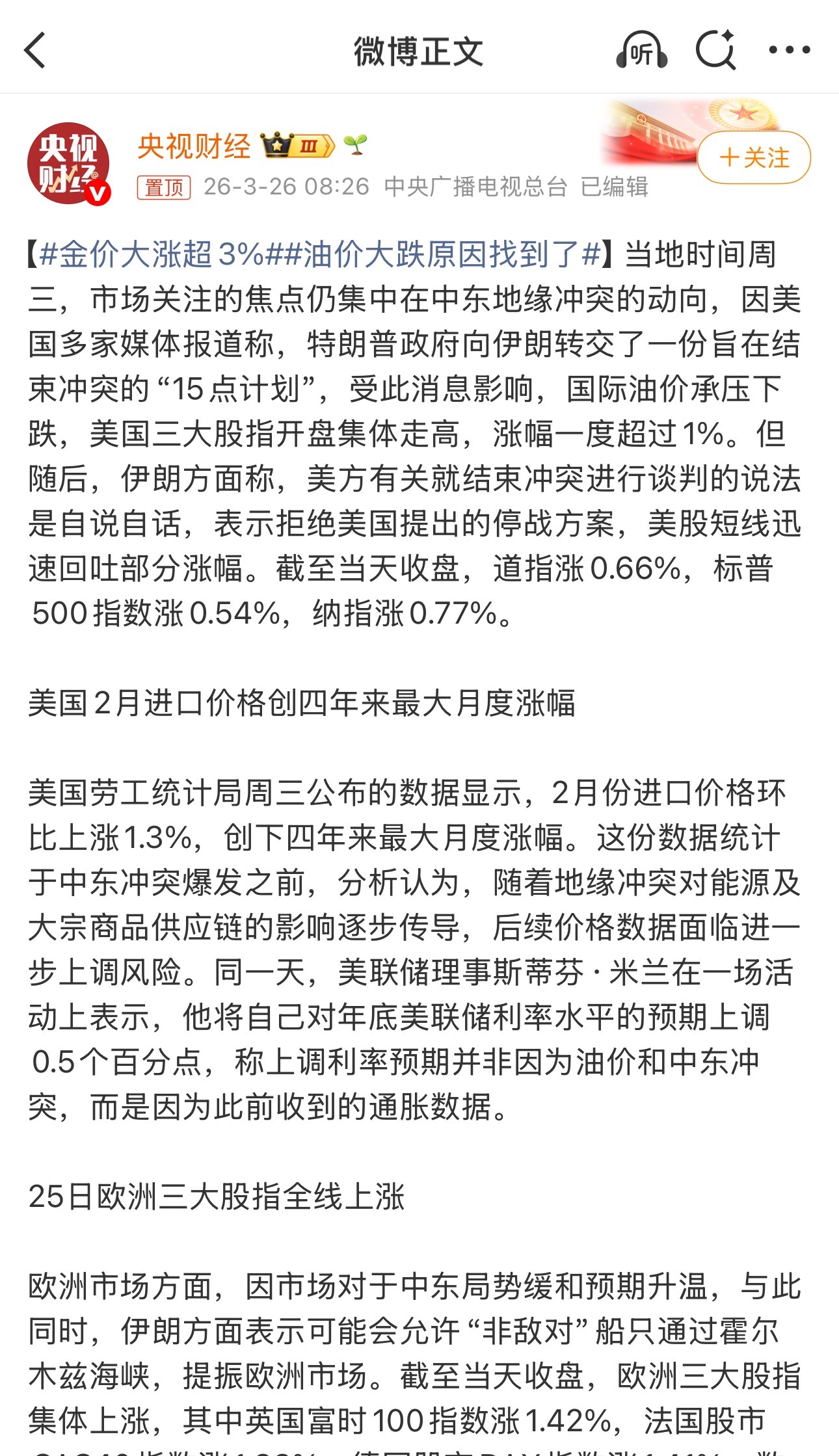 美伊谈判前景不明国际油价上涨26日国际原油期价大幅上涨 —————⬆️⬇️———