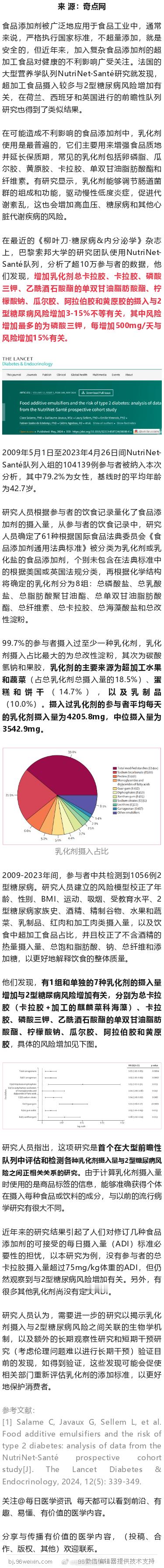 《柳叶刀》子刊：乳化剂，要警惕！超10万人队列研究显示，乳化剂摄入与2型糖尿病风
