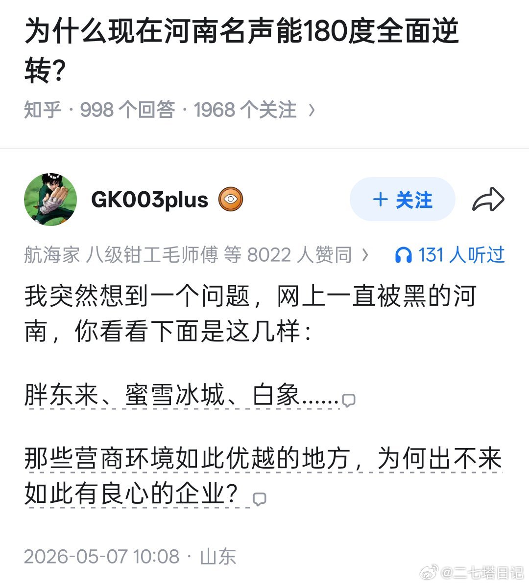 为什么河南名声能180度全面逆转 ​​​