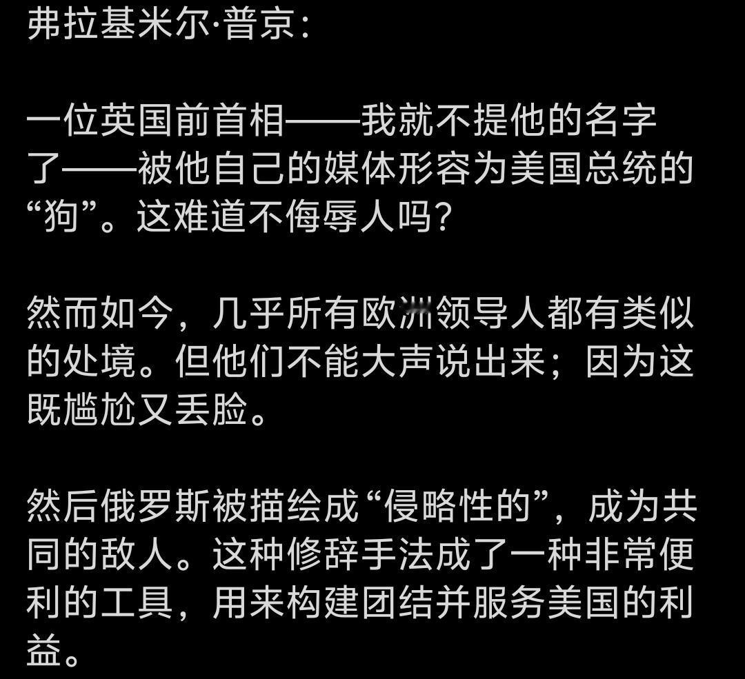 普京：一位英国前首相——我就不提他的名字了——被他自己的媒体形容为美国总统的“狗