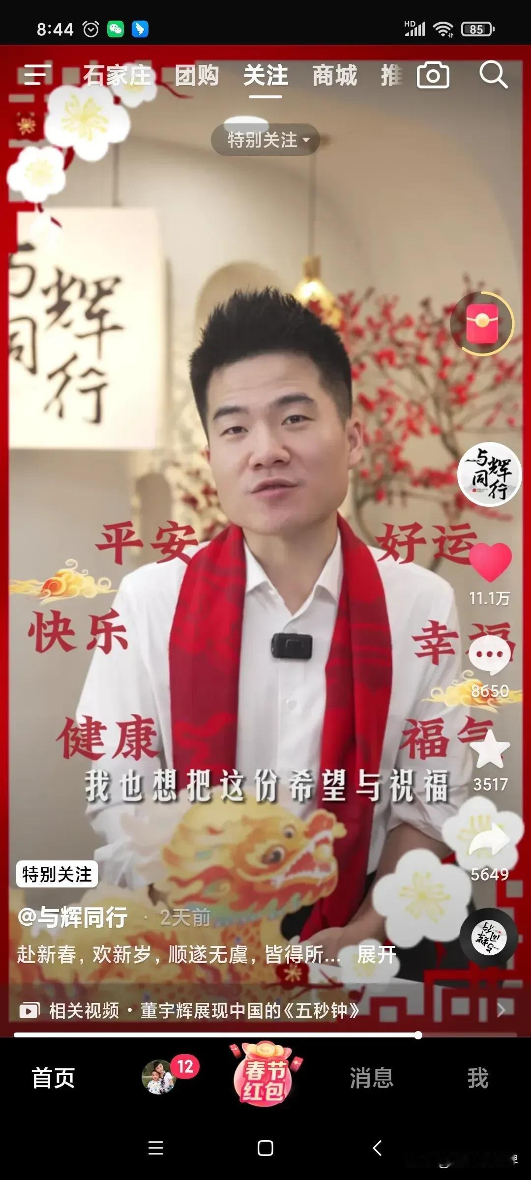 为什么鹏鹏被安排在大年初二给大家拜年（董董还是排在初三呢）？原因找到了！

看看