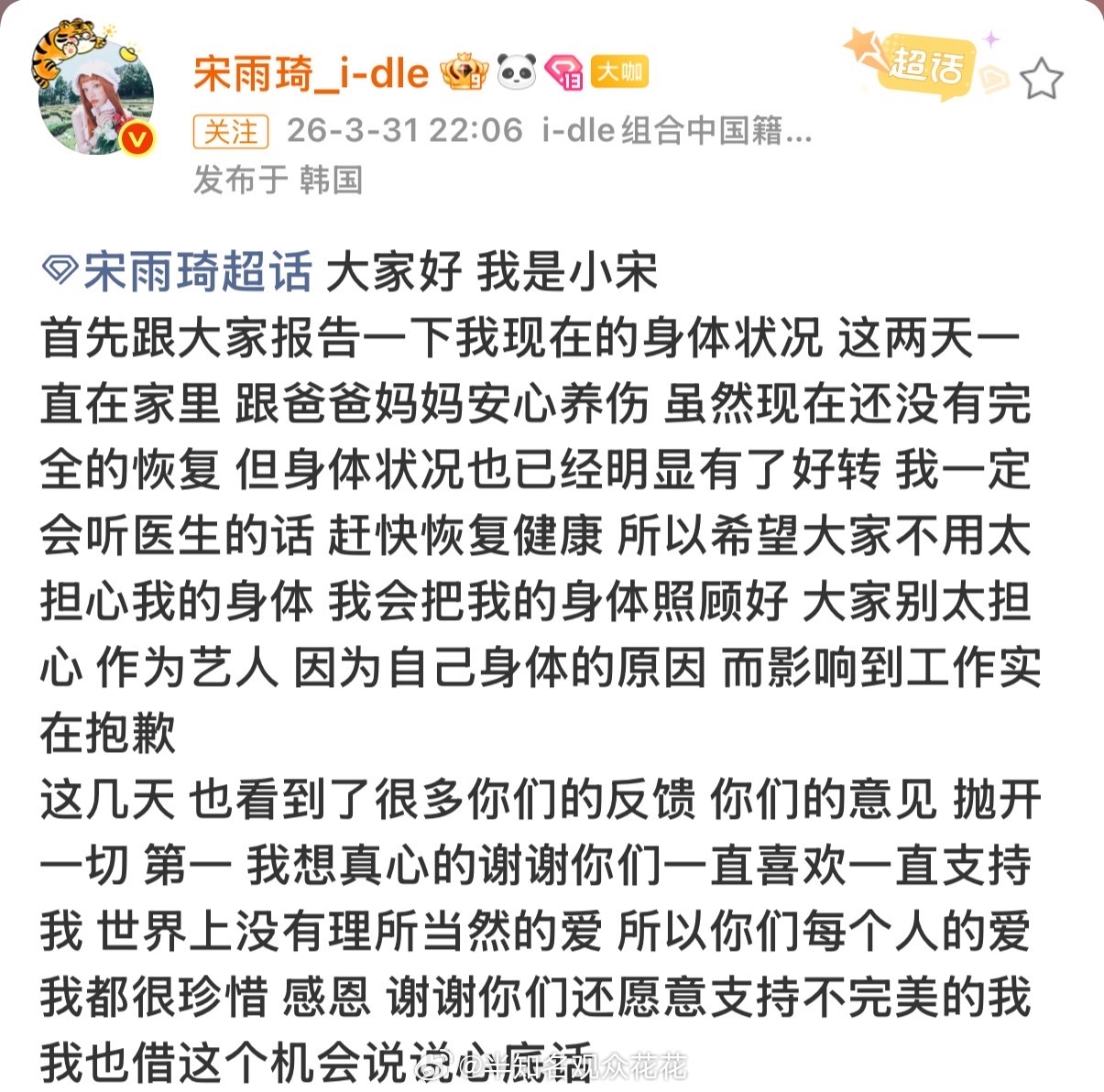 天啊好真诚的宋雨琦宋雨琦发长文回应粉丝宋雨琦要发第一张中文专辑