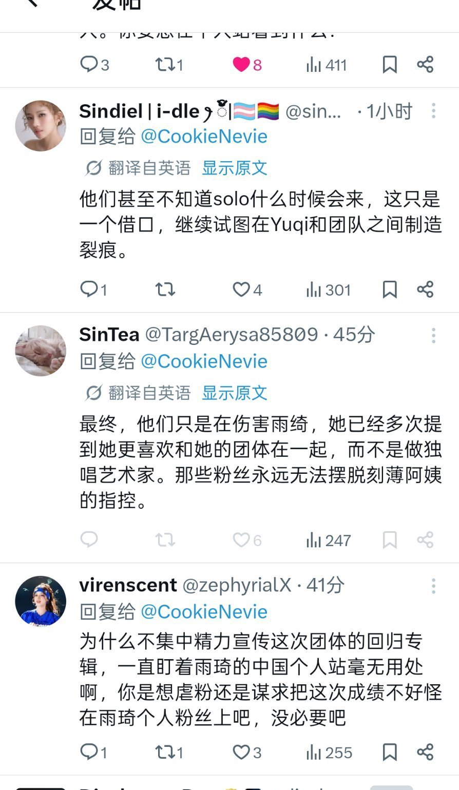 粉丝花最多的钱讨来挨最多骂的宋雨琦且韩资等于0️⃣你们告诉我 我们有什么义务支持