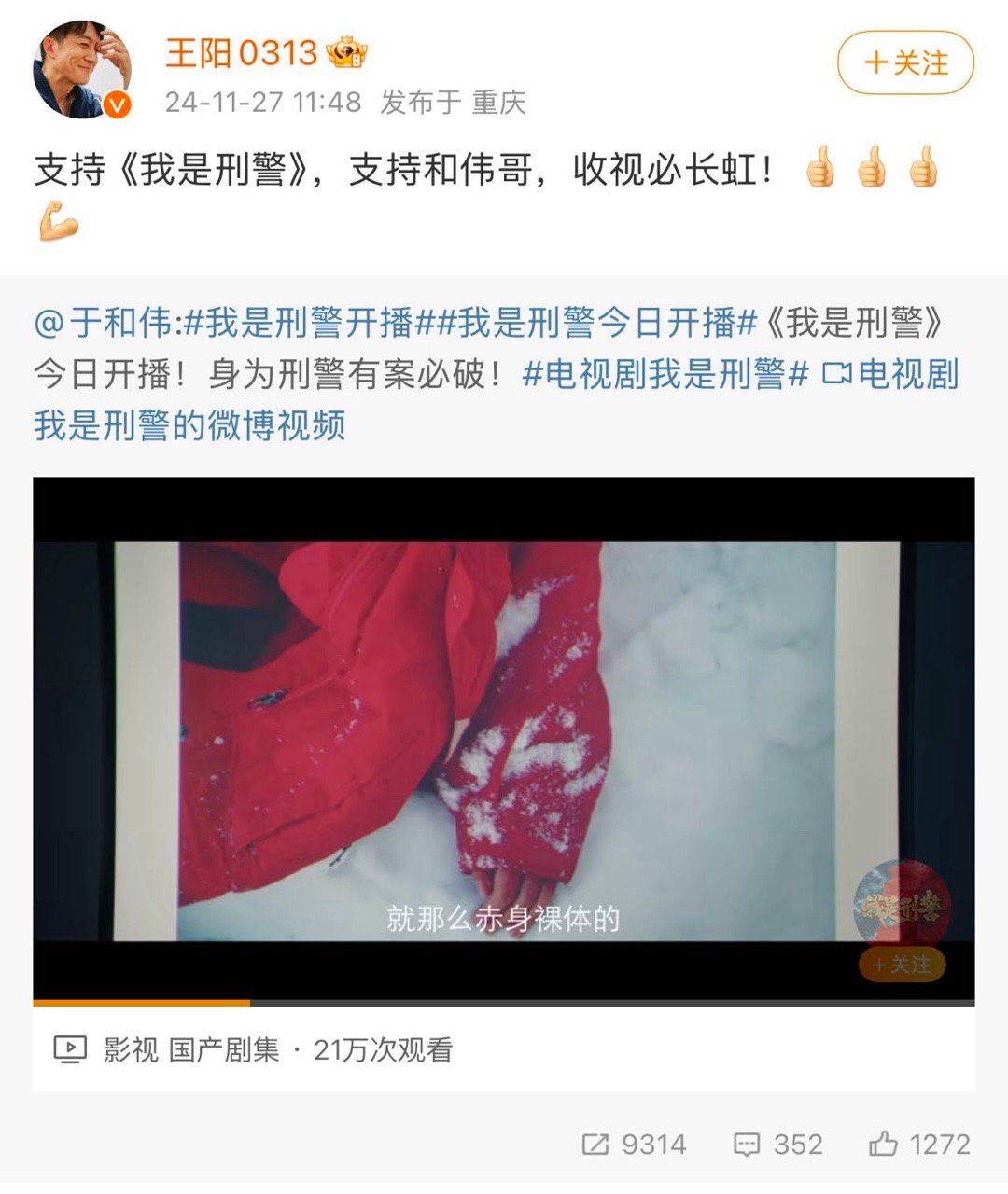 于和伟转发区叔圈团建  让我看看还有谁不知道于和伟新剧《我是刑警》的转发区就是叔