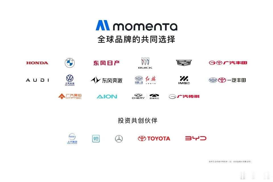 今天，Momenta 正式登陆港交所，成为物理 AI 第一股。一般来讲，在汽车行
