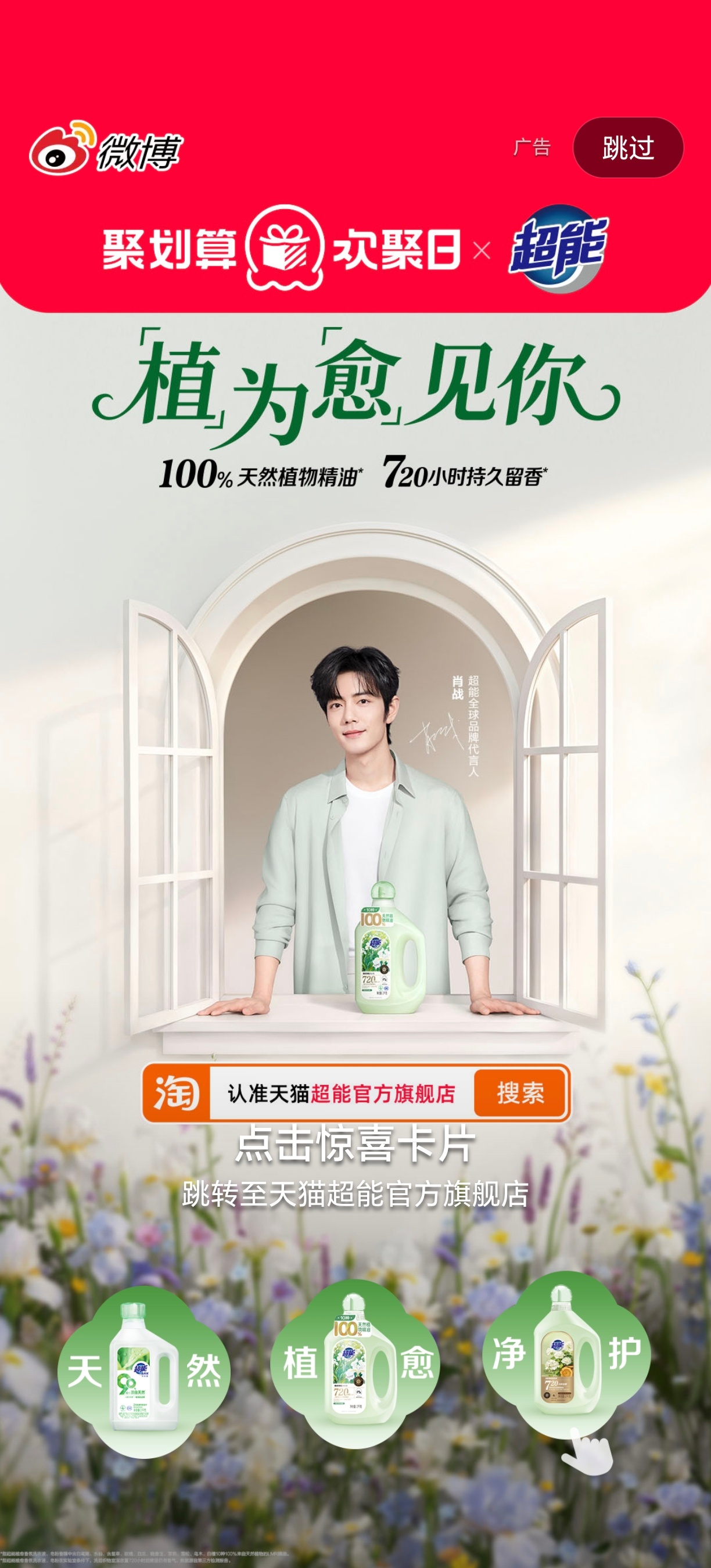 肖战超能全球品牌代言人开屏好看，，恭喜肖战新代言肖战 超能肖战工作室