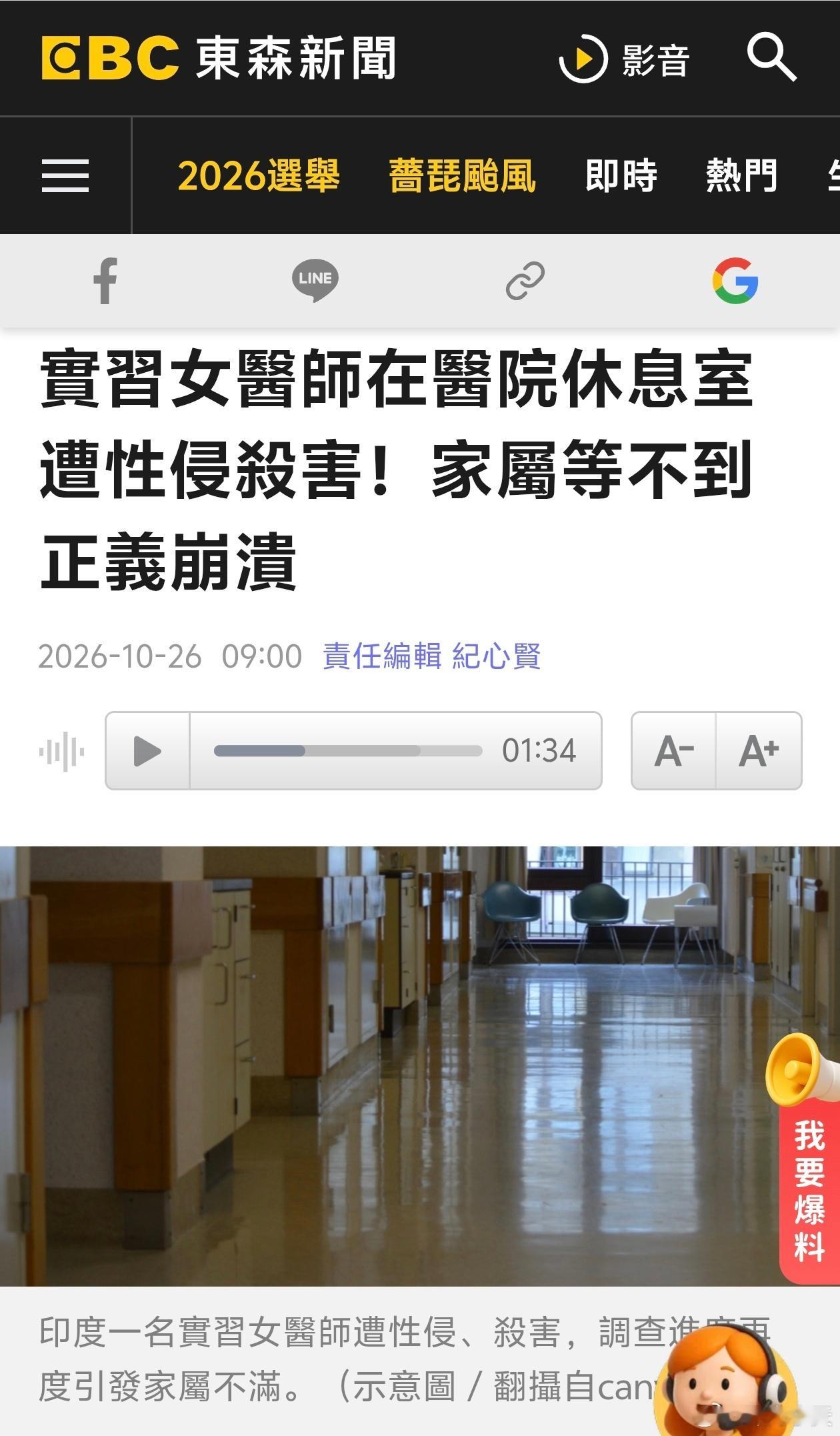 实习女医师在医院休息室遭性侵杀害！印度加尔各答RG Kar医学院暨医院的实习女医