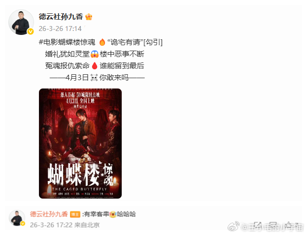 孙九香发文，跨界尝试完成，孟鹤堂努力没白费！德云社孙九香发文，晒出了参演电影《蝴